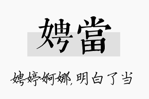 娉当名字的寓意及含义