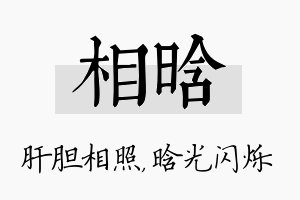 相晗名字的寓意及含义