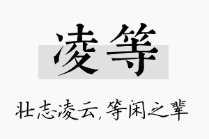 凌等名字的寓意及含义