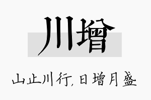 川增名字的寓意及含义