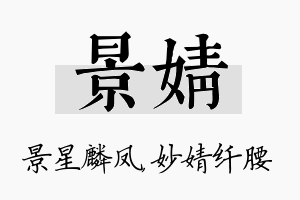 景婧名字的寓意及含义