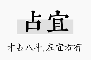 占宜名字的寓意及含义