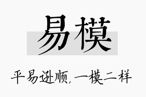 易模名字的寓意及含义