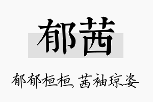 郁茜名字的寓意及含义