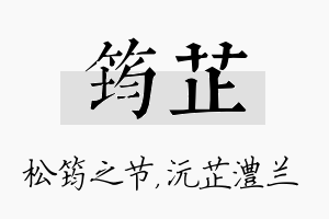 筠芷名字的寓意及含义