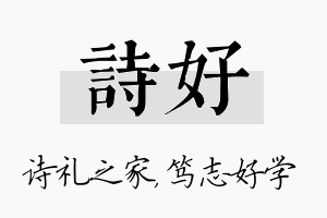 诗好名字的寓意及含义