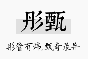 彤甄名字的寓意及含义