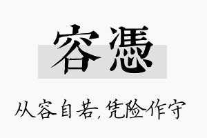 容凭名字的寓意及含义