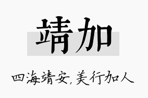 靖加名字的寓意及含义