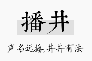 播井名字的寓意及含义