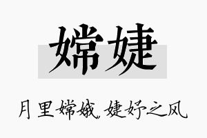 嫦婕名字的寓意及含义