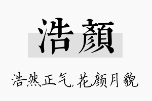 浩颜名字的寓意及含义