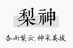 梨神名字的寓意及含义