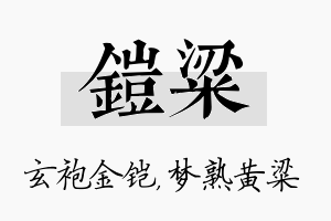 铠粱名字的寓意及含义