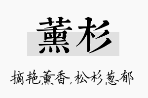 薰杉名字的寓意及含义