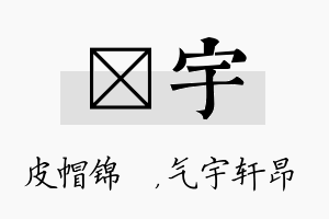 曌宇名字的寓意及含义