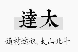 达太名字的寓意及含义