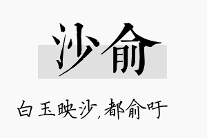 沙俞名字的寓意及含义