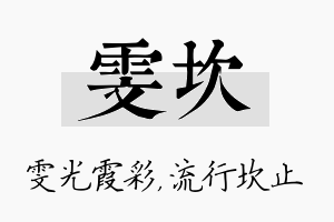 雯坎名字的寓意及含义