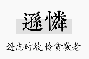 逊怜名字的寓意及含义