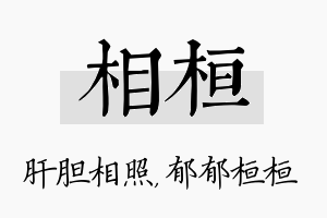 相桓名字的寓意及含义