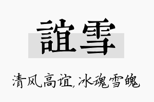 谊雪名字的寓意及含义