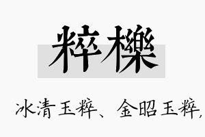 粹栎名字的寓意及含义