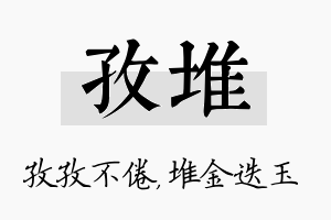 孜堆名字的寓意及含义