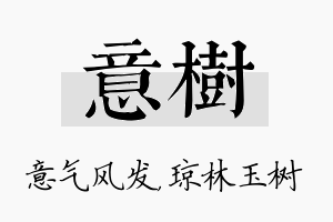 意树名字的寓意及含义