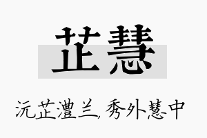 芷慧名字的寓意及含义