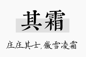 其霜名字的寓意及含义