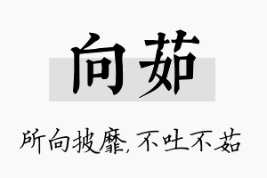 向茹名字的寓意及含义