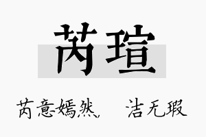 芮瑄名字的寓意及含义