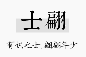 士翩名字的寓意及含义