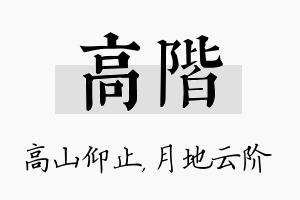 高阶名字的寓意及含义