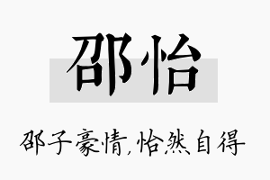 邵怡名字的寓意及含义