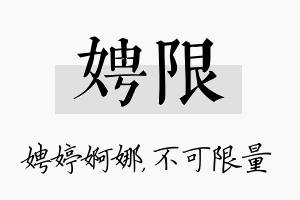 娉限名字的寓意及含义