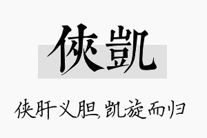 侠凯名字的寓意及含义