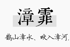 漳霏名字的寓意及含义