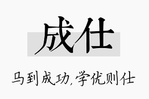 成仕名字的寓意及含义