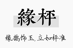 缘枰名字的寓意及含义