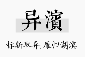 异滨名字的寓意及含义