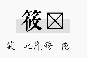 筱忞名字的寓意及含义