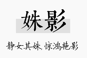 姝影名字的寓意及含义