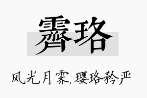 霁珞名字的寓意及含义