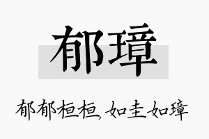 郁璋名字的寓意及含义