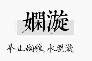 娴漩名字的寓意及含义