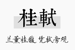 桂轼名字的寓意及含义