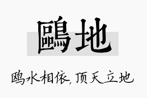 鸥地名字的寓意及含义