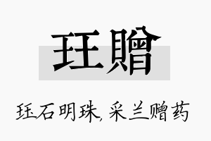 珏赠名字的寓意及含义